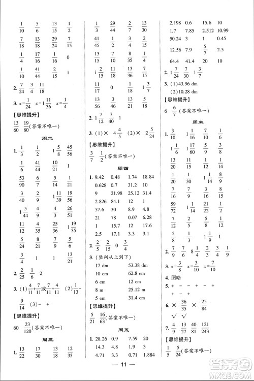 甘肃少年儿童出版社2024年春经纶学典学霸计算达人五年级数学下册苏教版参考答案