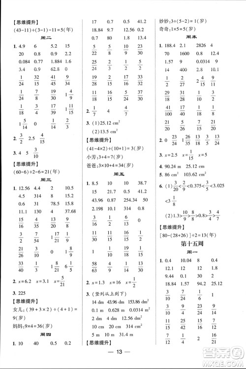 甘肃少年儿童出版社2024年春经纶学典学霸计算达人五年级数学下册苏教版参考答案