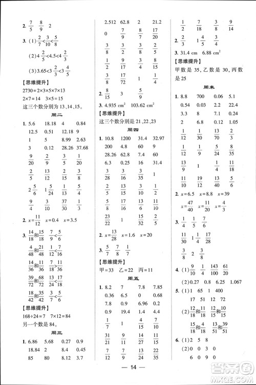 甘肃少年儿童出版社2024年春经纶学典学霸计算达人五年级数学下册苏教版参考答案