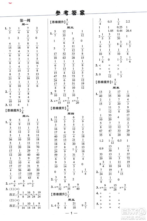 甘肃少年儿童出版社2024年春经纶学典学霸计算达人五年级数学下册北师大版参考答案
