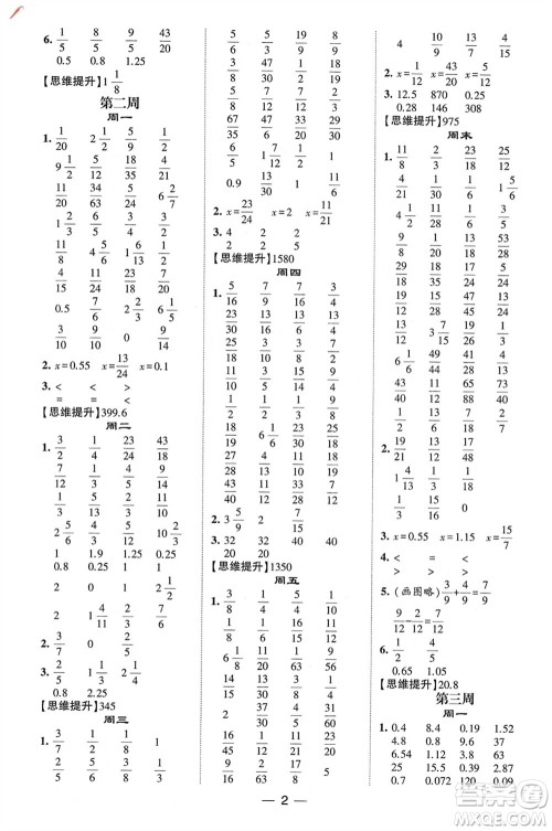 甘肃少年儿童出版社2024年春经纶学典学霸计算达人五年级数学下册北师大版参考答案