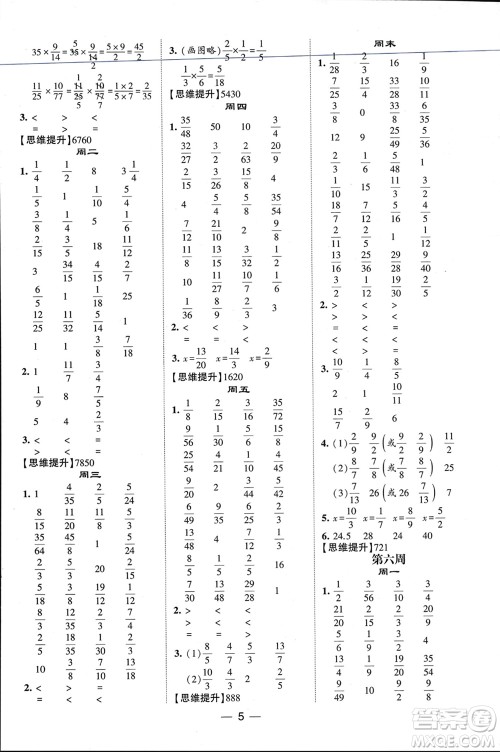 甘肃少年儿童出版社2024年春经纶学典学霸计算达人五年级数学下册北师大版参考答案