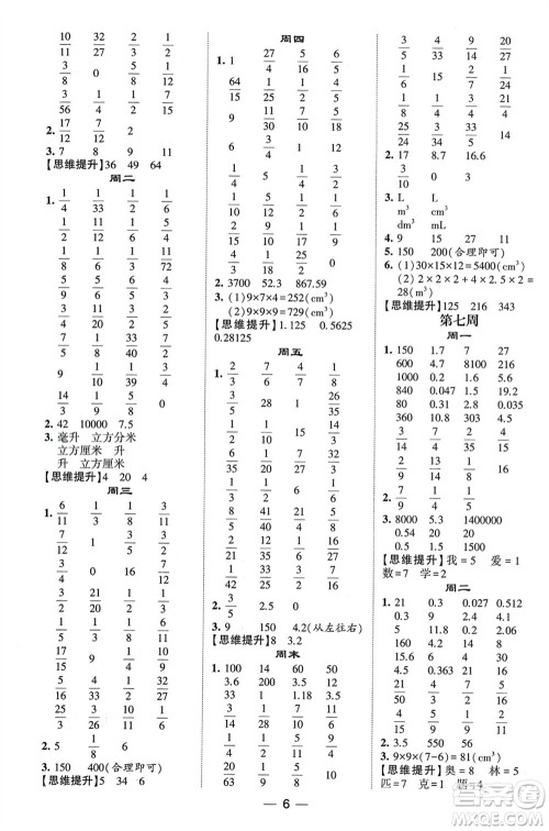 甘肃少年儿童出版社2024年春经纶学典学霸计算达人五年级数学下册北师大版参考答案