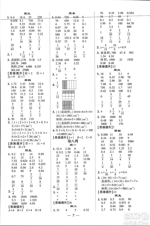 甘肃少年儿童出版社2024年春经纶学典学霸计算达人五年级数学下册北师大版参考答案
