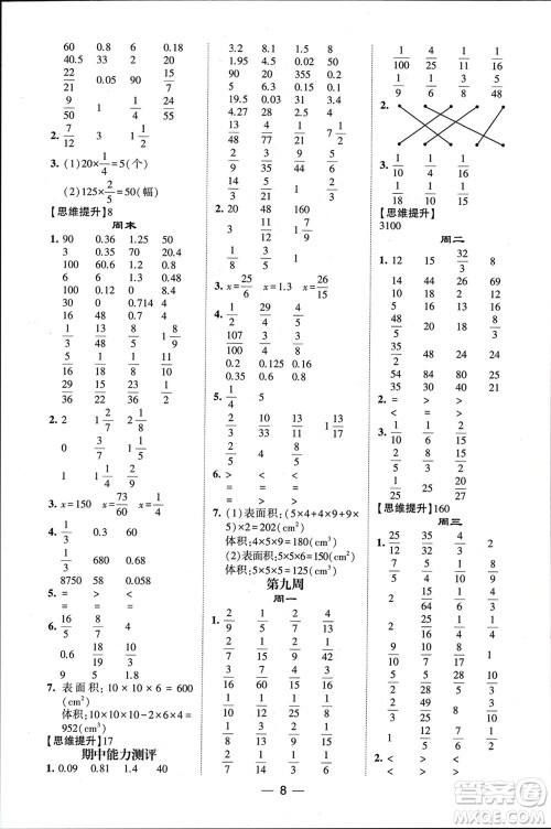 甘肃少年儿童出版社2024年春经纶学典学霸计算达人五年级数学下册北师大版参考答案