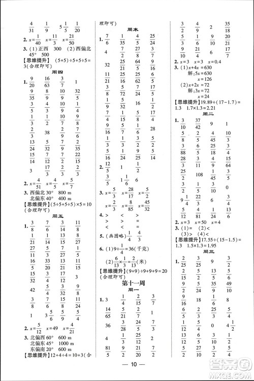 甘肃少年儿童出版社2024年春经纶学典学霸计算达人五年级数学下册北师大版参考答案