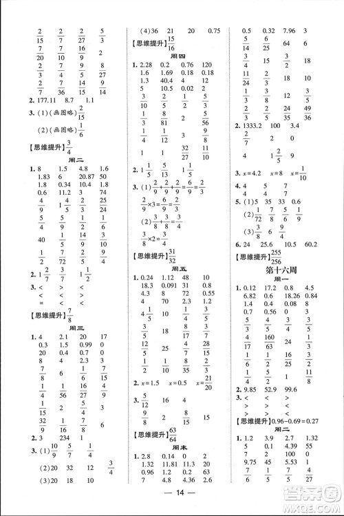甘肃少年儿童出版社2024年春经纶学典学霸计算达人五年级数学下册北师大版参考答案
