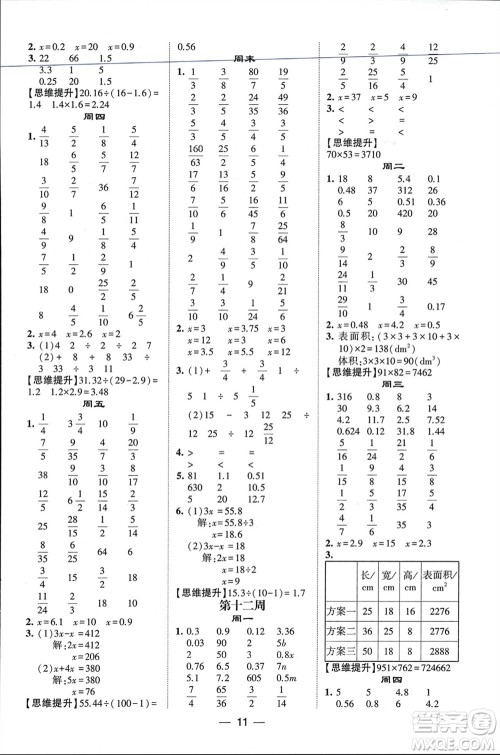 甘肃少年儿童出版社2024年春经纶学典学霸计算达人五年级数学下册北师大版参考答案 甘肃少年儿童出版社2024年春经纶学典学霸计算达人五年级数学下册北师大版参考答案