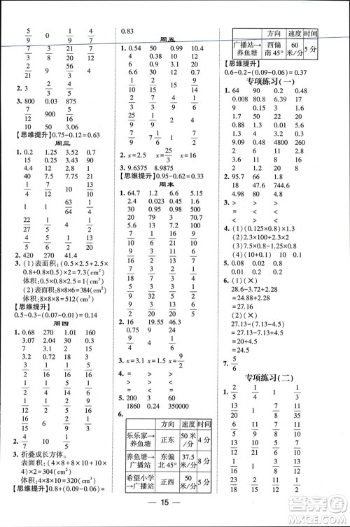 甘肃少年儿童出版社2024年春经纶学典学霸计算达人五年级数学下册北师大版参考答案