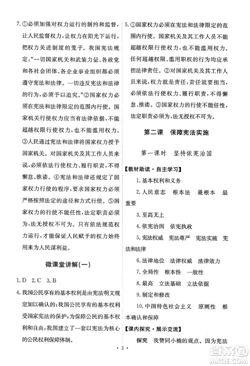 人民教育出版社2024年春能力培养与测试八年级道德与法治下册人教版答案 人民教育出版社2024年春能力培养与测试八年级道德与法治下册人教版答案