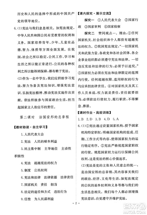 人民教育出版社2024年春能力培养与测试八年级道德与法治下册人教版答案 人民教育出版社2024年春能力培养与测试八年级道德与法治下册人教版答案