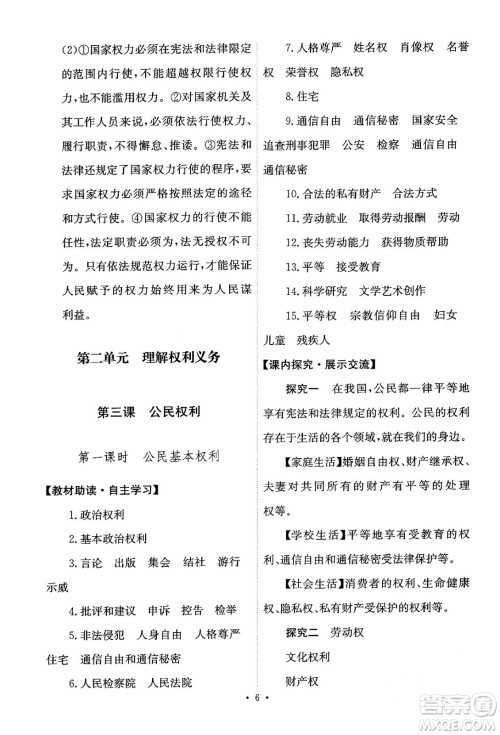 人民教育出版社2024年春能力培养与测试八年级道德与法治下册人教版答案 人民教育出版社2024年春能力培养与测试八年级道德与法治下册人教版答案