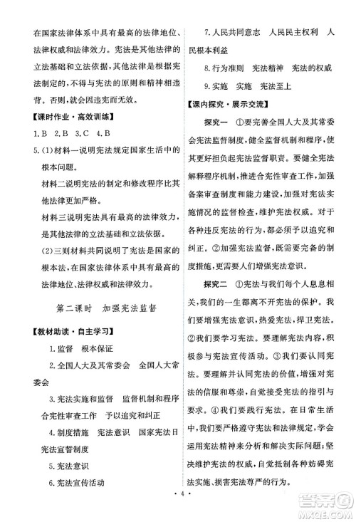 人民教育出版社2024年春能力培养与测试八年级道德与法治下册人教版答案 人民教育出版社2024年春能力培养与测试八年级道德与法治下册人教版答案