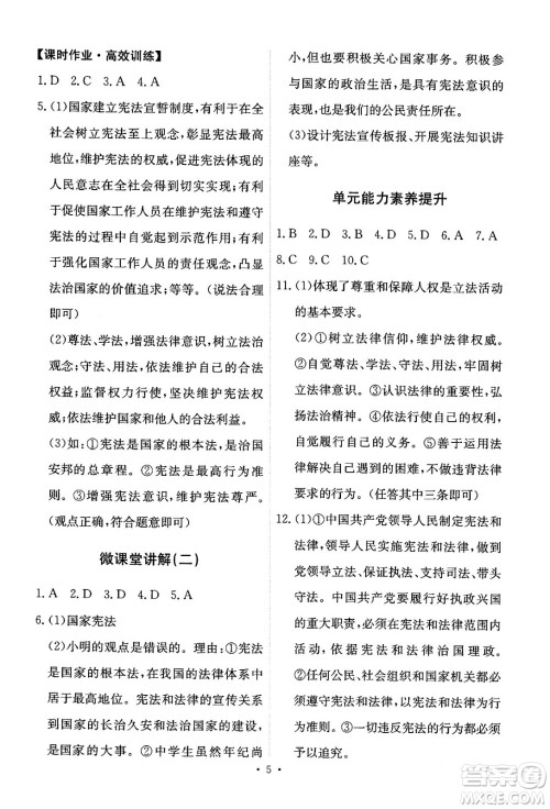 人民教育出版社2024年春能力培养与测试八年级道德与法治下册人教版答案 人民教育出版社2024年春能力培养与测试八年级道德与法治下册人教版答案