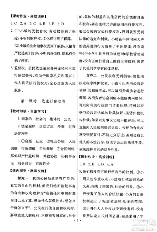 人民教育出版社2024年春能力培养与测试八年级道德与法治下册人教版答案 人民教育出版社2024年春能力培养与测试八年级道德与法治下册人教版答案