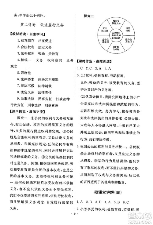 人民教育出版社2024年春能力培养与测试八年级道德与法治下册人教版答案 人民教育出版社2024年春能力培养与测试八年级道德与法治下册人教版答案