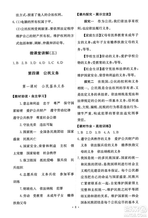 人民教育出版社2024年春能力培养与测试八年级道德与法治下册人教版答案 人民教育出版社2024年春能力培养与测试八年级道德与法治下册人教版答案