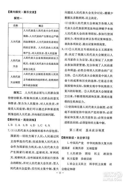 人民教育出版社2024年春能力培养与测试八年级道德与法治下册人教版答案 人民教育出版社2024年春能力培养与测试八年级道德与法治下册人教版答案