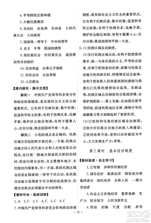 人民教育出版社2024年春能力培养与测试八年级道德与法治下册人教版答案 人民教育出版社2024年春能力培养与测试八年级道德与法治下册人教版答案