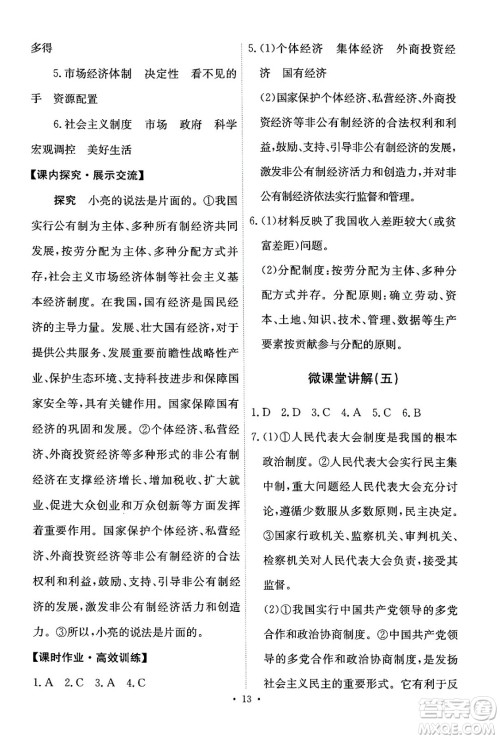 人民教育出版社2024年春能力培养与测试八年级道德与法治下册人教版答案 人民教育出版社2024年春能力培养与测试八年级道德与法治下册人教版答案