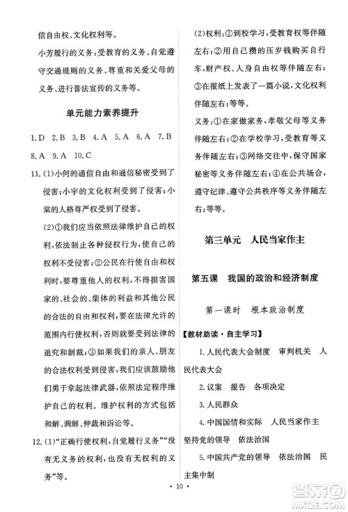 人民教育出版社2024年春能力培养与测试八年级道德与法治下册人教版答案 人民教育出版社2024年春能力培养与测试八年级道德与法治下册人教版答案