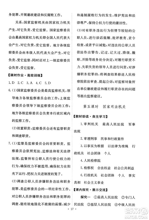 人民教育出版社2024年春能力培养与测试八年级道德与法治下册人教版答案 人民教育出版社2024年春能力培养与测试八年级道德与法治下册人教版答案