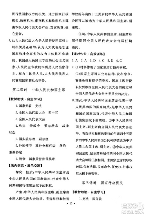 人民教育出版社2024年春能力培养与测试八年级道德与法治下册人教版答案 人民教育出版社2024年春能力培养与测试八年级道德与法治下册人教版答案