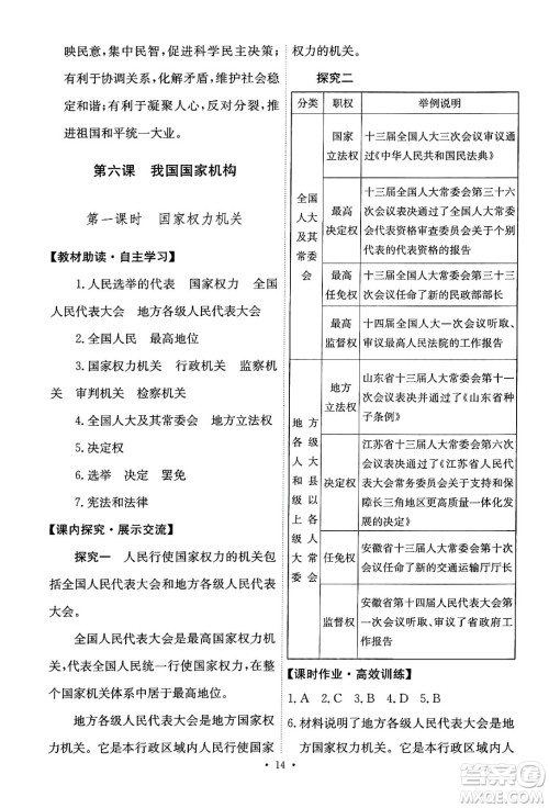 人民教育出版社2024年春能力培养与测试八年级道德与法治下册人教版答案 人民教育出版社2024年春能力培养与测试八年级道德与法治下册人教版答案