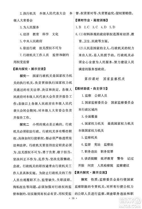 人民教育出版社2024年春能力培养与测试八年级道德与法治下册人教版答案 人民教育出版社2024年春能力培养与测试八年级道德与法治下册人教版答案