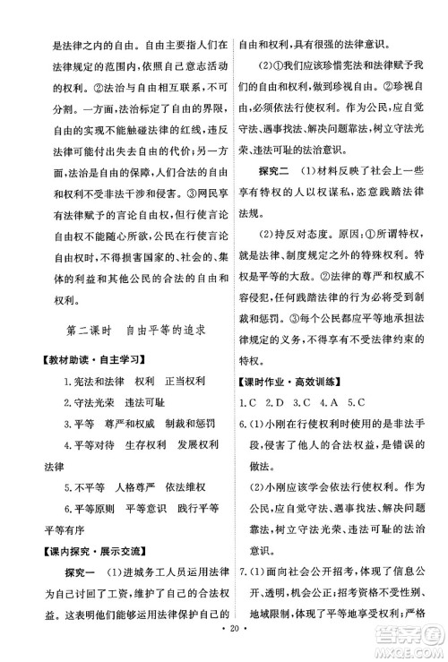 人民教育出版社2024年春能力培养与测试八年级道德与法治下册人教版答案 人民教育出版社2024年春能力培养与测试八年级道德与法治下册人教版答案