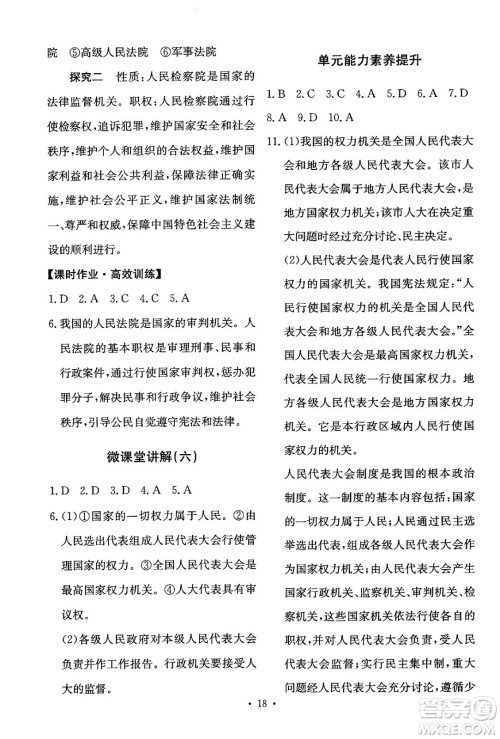 人民教育出版社2024年春能力培养与测试八年级道德与法治下册人教版答案 人民教育出版社2024年春能力培养与测试八年级道德与法治下册人教版答案