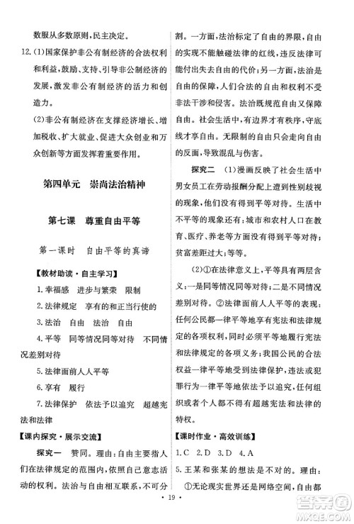 人民教育出版社2024年春能力培养与测试八年级道德与法治下册人教版答案 人民教育出版社2024年春能力培养与测试八年级道德与法治下册人教版答案