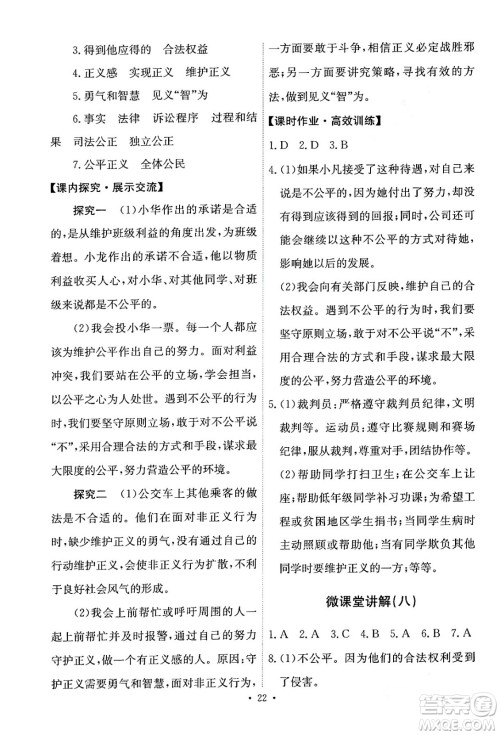 人民教育出版社2024年春能力培养与测试八年级道德与法治下册人教版答案 人民教育出版社2024年春能力培养与测试八年级道德与法治下册人教版答案