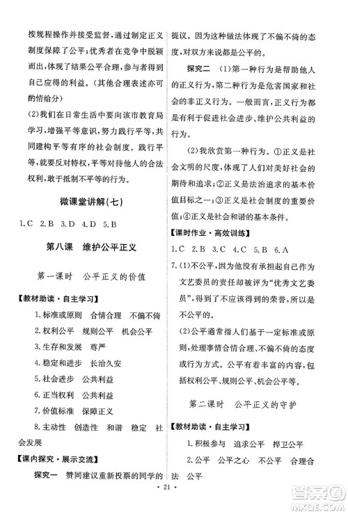 人民教育出版社2024年春能力培养与测试八年级道德与法治下册人教版答案 人民教育出版社2024年春能力培养与测试八年级道德与法治下册人教版答案