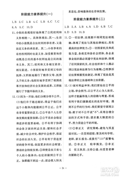 人民教育出版社2024年春能力培养与测试八年级道德与法治下册人教版答案 人民教育出版社2024年春能力培养与测试八年级道德与法治下册人教版答案