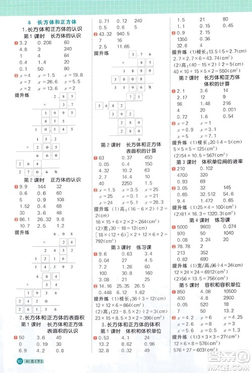 江西教育出版社2024年春阳光同学计算小达人五年级数学下册人教版福建专版参考答案