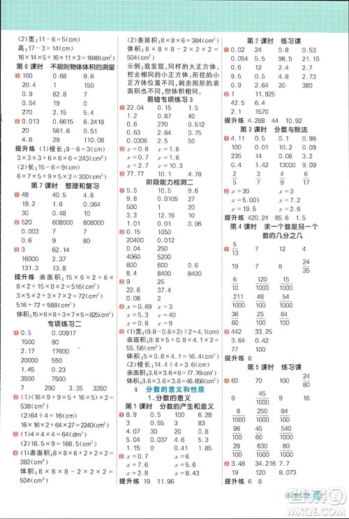 江西教育出版社2024年春阳光同学计算小达人五年级数学下册人教版福建专版参考答案 江西教育出版社2024年春阳光同学计算小达人五年级数学下册人教版福建专版参考答案