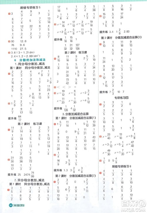 江西教育出版社2024年春阳光同学计算小达人五年级数学下册人教版福建专版参考答案 江西教育出版社2024年春阳光同学计算小达人五年级数学下册人教版福建专版参考答案