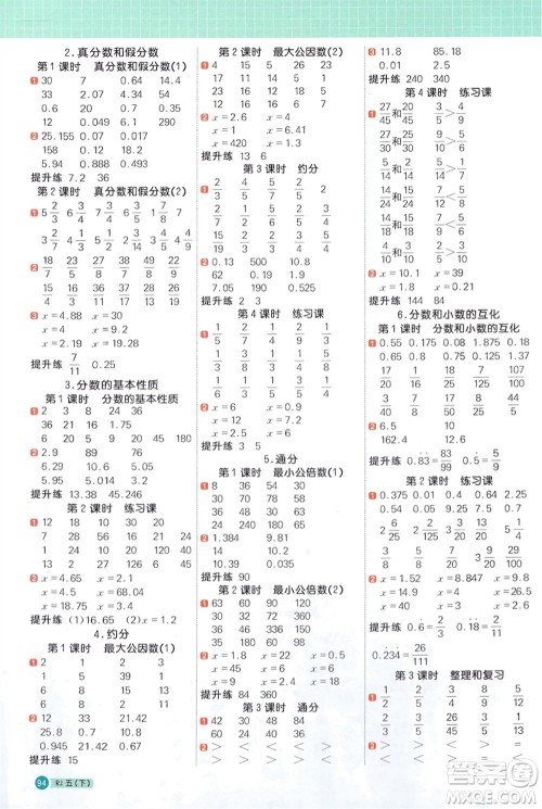 江西教育出版社2024年春阳光同学计算小达人五年级数学下册人教版福建专版参考答案