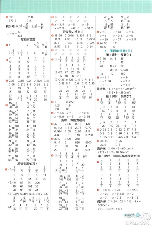 江西教育出版社2024年春阳光同学计算小达人五年级数学下册人教版福建专版参考答案 江西教育出版社2024年春阳光同学计算小达人五年级数学下册人教版福建专版参考答案