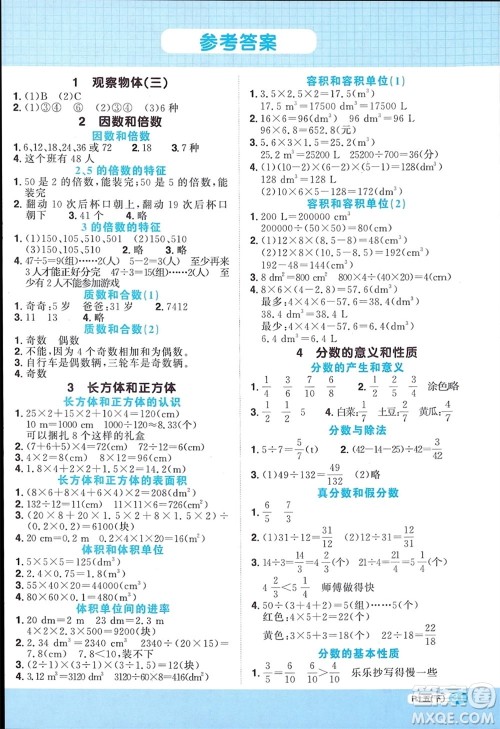 江西教育出版社2024年春阳光同学计算小达人五年级数学下册人教版福建专版参考答案 江西教育出版社2024年春阳光同学计算小达人五年级数学下册人教版福建专版参考答案