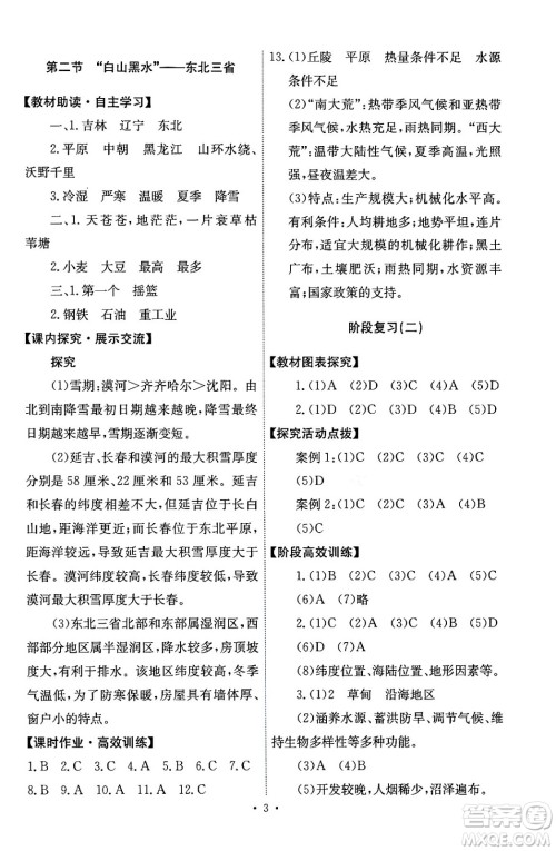 人民教育出版社2024年春能力培养与测试八年级地理下册人教版答案 人民教育出版社2024年春能力培养与测试八年级地理下册人教版答案