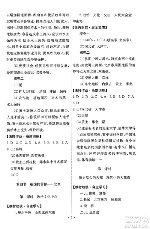 人民教育出版社2024年春能力培养与测试八年级地理下册人教版答案 人民教育出版社2024年春能力培养与测试八年级地理下册人教版答案