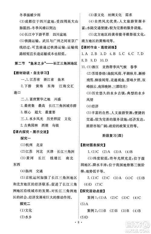 人民教育出版社2024年春能力培养与测试八年级地理下册人教版答案 人民教育出版社2024年春能力培养与测试八年级地理下册人教版答案