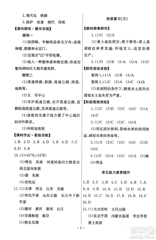 人民教育出版社2024年春能力培养与测试八年级地理下册人教版答案 人民教育出版社2024年春能力培养与测试八年级地理下册人教版答案