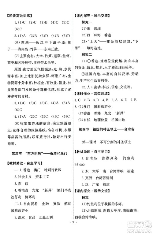 人民教育出版社2024年春能力培养与测试八年级地理下册人教版答案 人民教育出版社2024年春能力培养与测试八年级地理下册人教版答案
