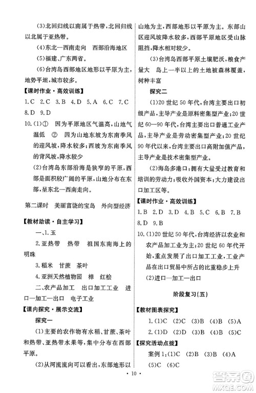 人民教育出版社2024年春能力培养与测试八年级地理下册人教版答案 人民教育出版社2024年春能力培养与测试八年级地理下册人教版答案