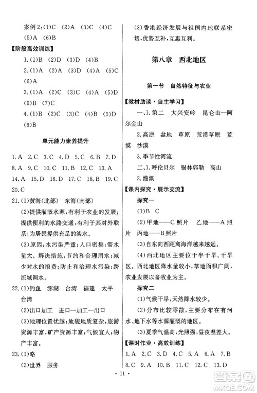人民教育出版社2024年春能力培养与测试八年级地理下册人教版答案 人民教育出版社2024年春能力培养与测试八年级地理下册人教版答案