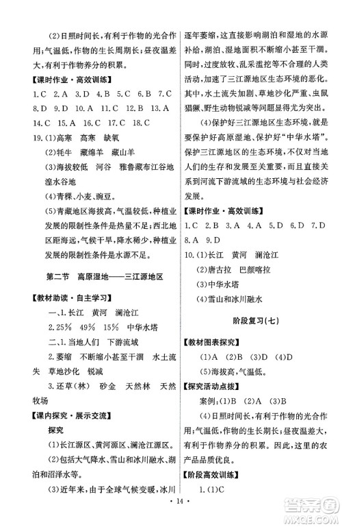 人民教育出版社2024年春能力培养与测试八年级地理下册人教版答案 人民教育出版社2024年春能力培养与测试八年级地理下册人教版答案