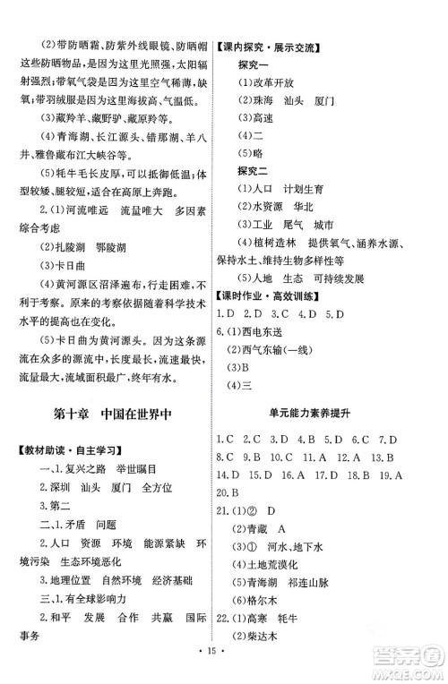 人民教育出版社2024年春能力培养与测试八年级地理下册人教版答案 人民教育出版社2024年春能力培养与测试八年级地理下册人教版答案